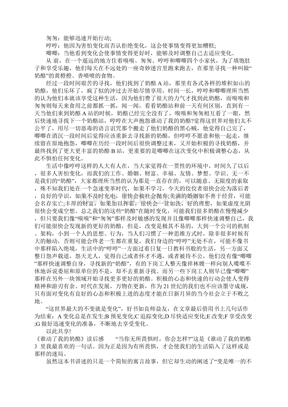 《谁动了我的奶酪》读后感Word文档下载推荐.docx_第2页