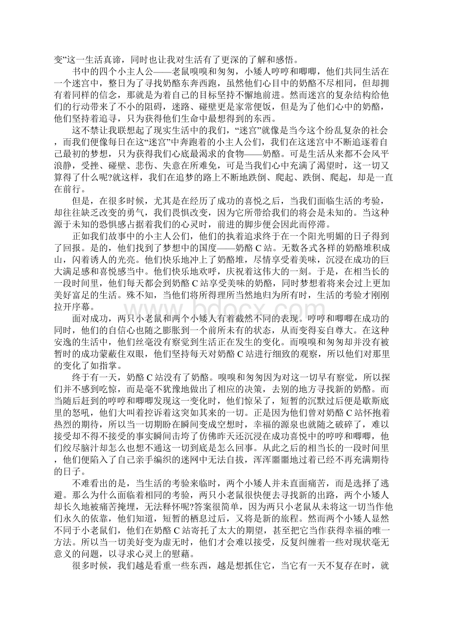 《谁动了我的奶酪》读后感Word文档下载推荐.docx_第3页