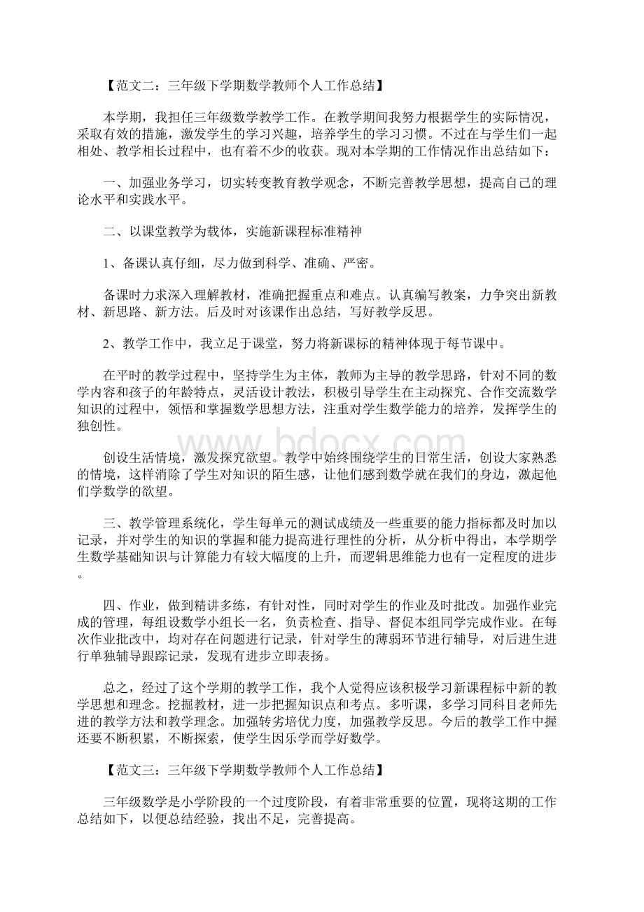 三年级下学期数学教师个人工作总结.docx_第2页