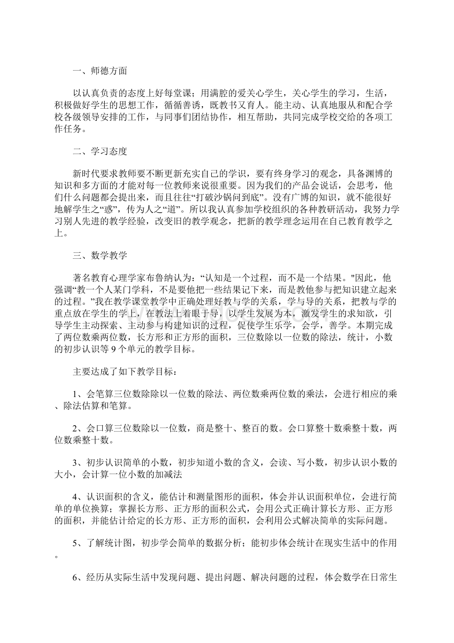 三年级下学期数学教师个人工作总结.docx_第3页