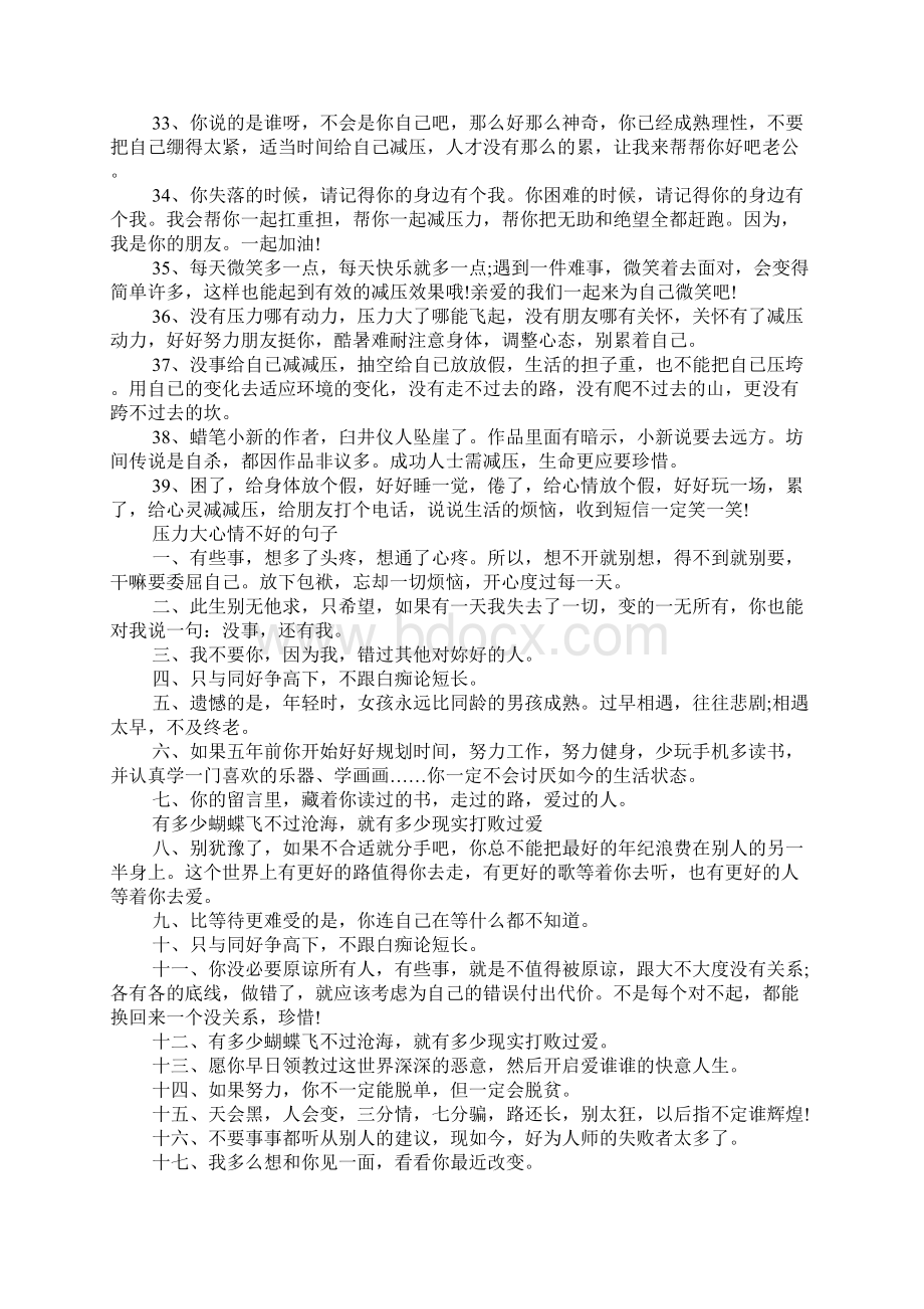 工作压力大的心情说说 压力大心情不好的句子.docx_第3页