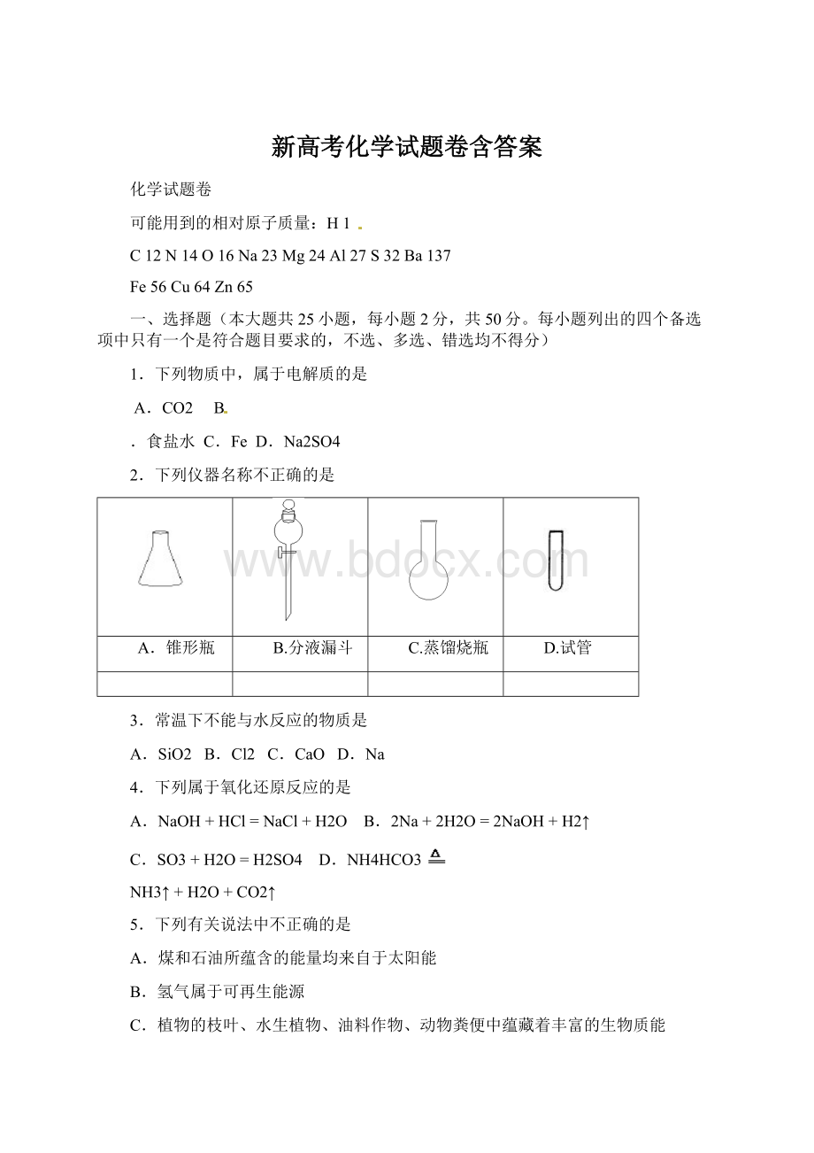 新高考化学试题卷含答案.docx