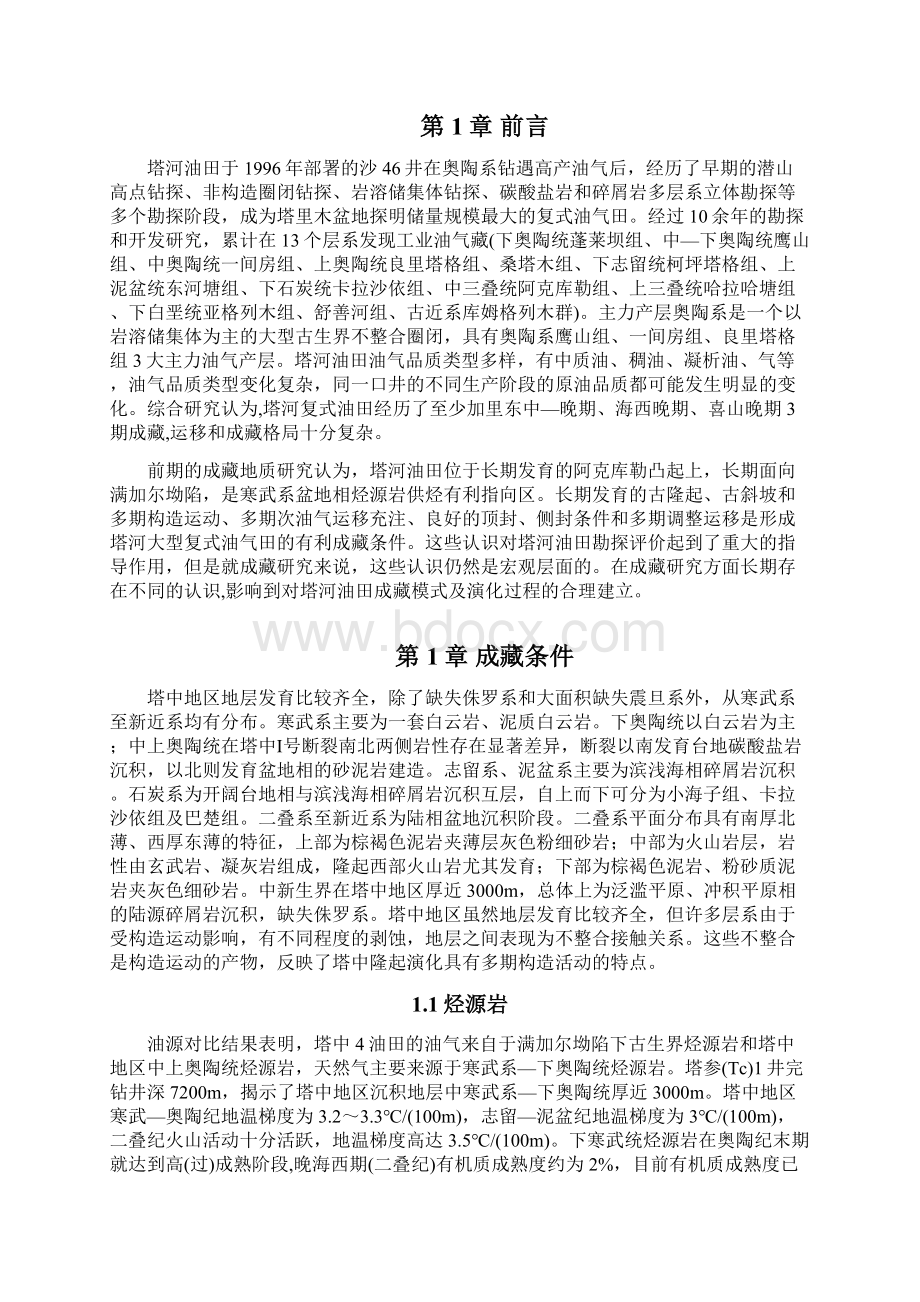 桑吉油气分布规律研究.docx_第2页