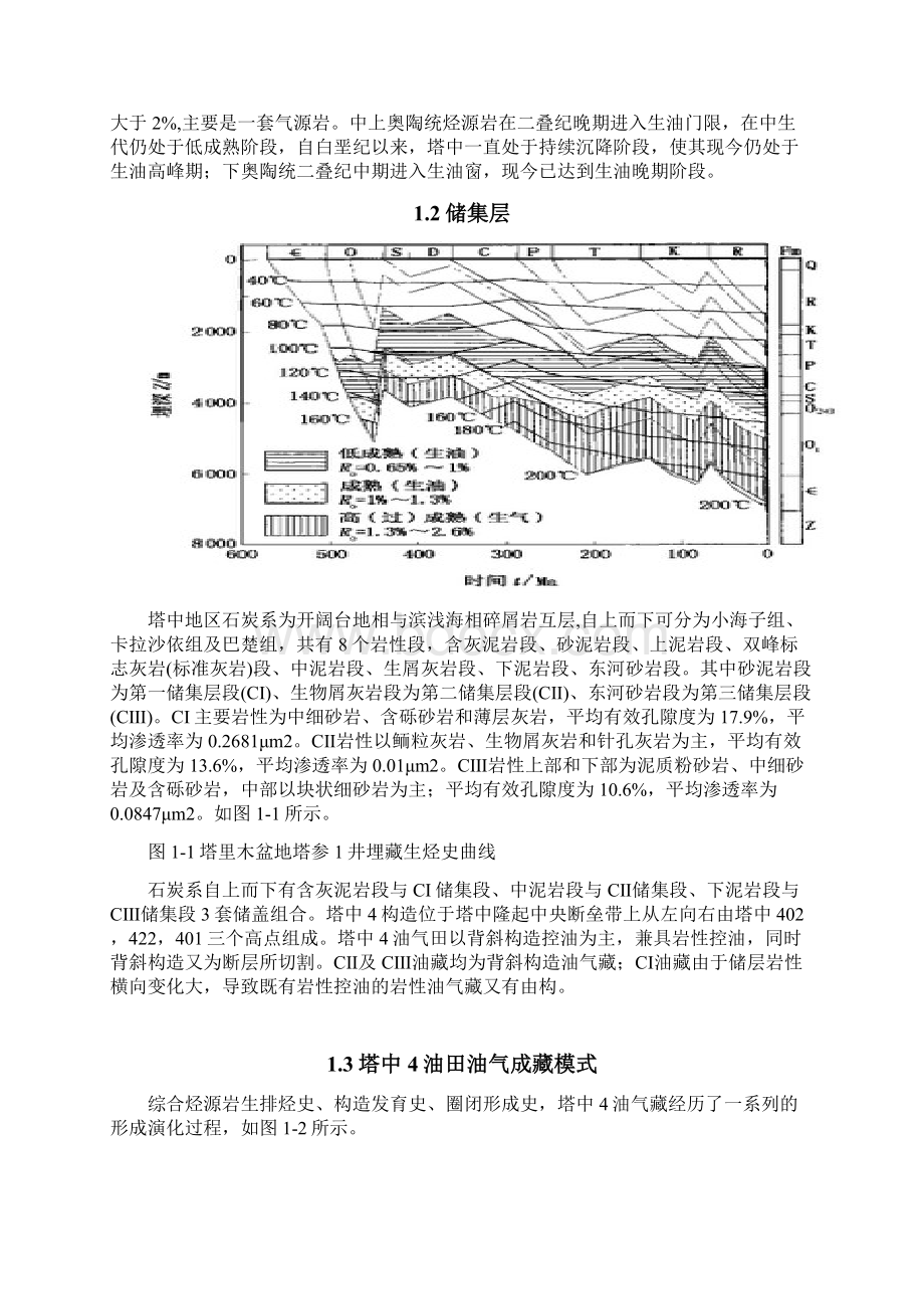 桑吉油气分布规律研究.docx_第3页