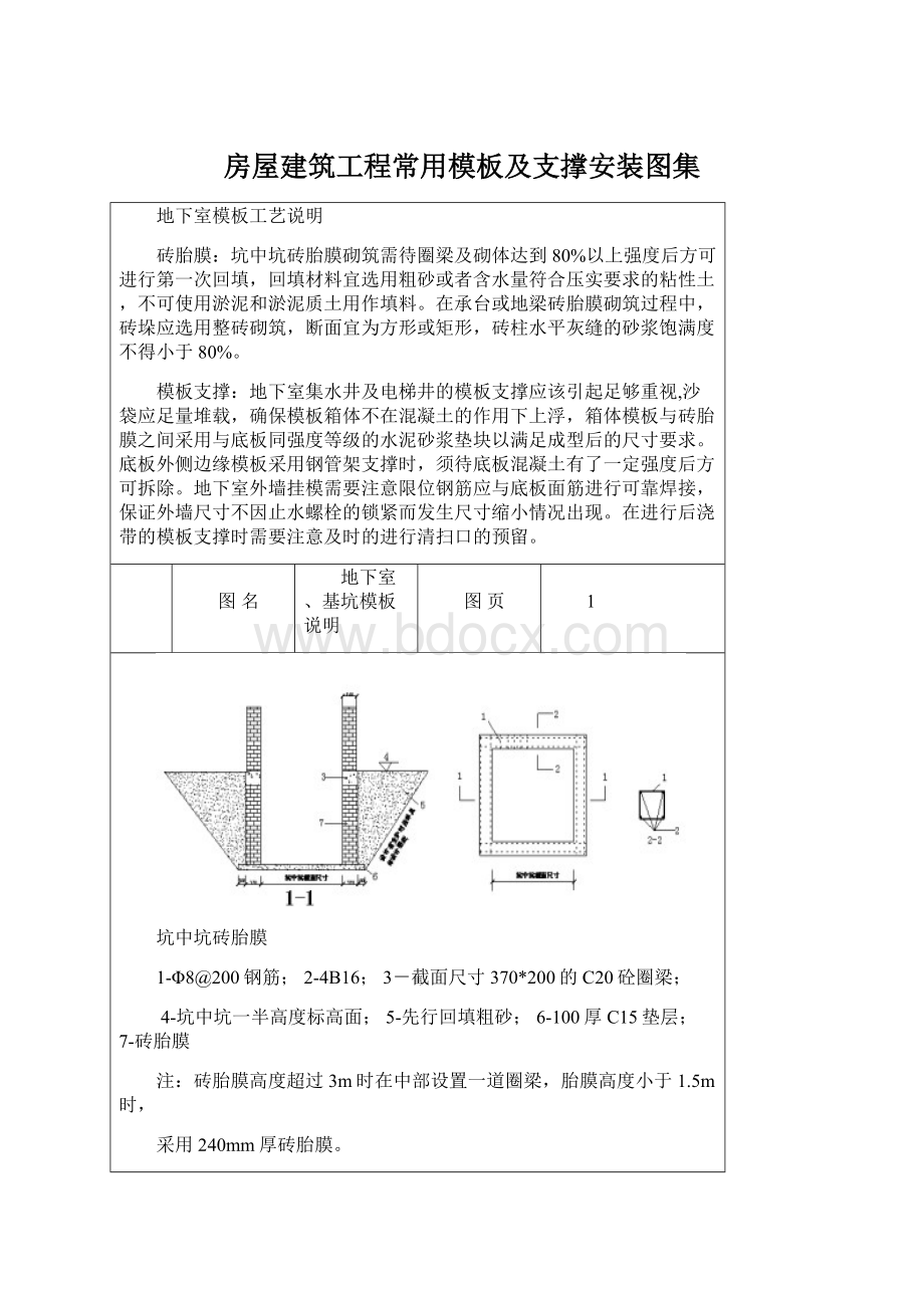 房屋建筑工程常用模板及支撑安装图集.docx