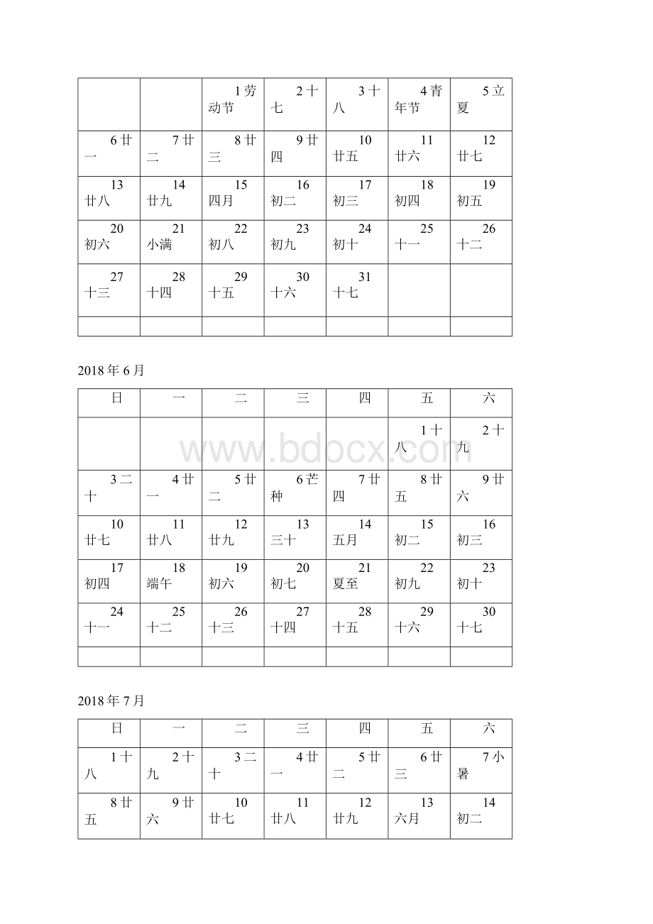 日程计划表.docx_第3页