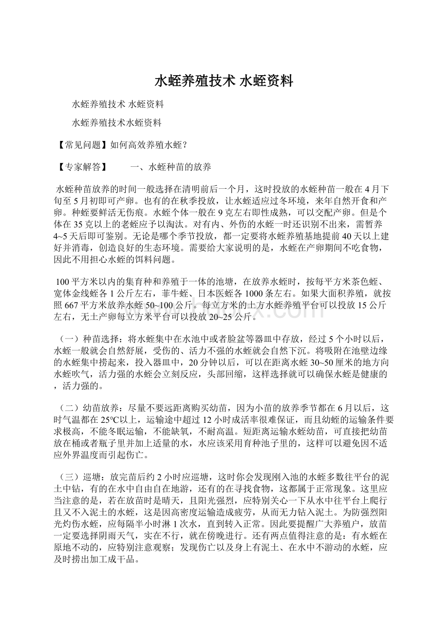 水蛭养殖技术 水蛭资料.docx