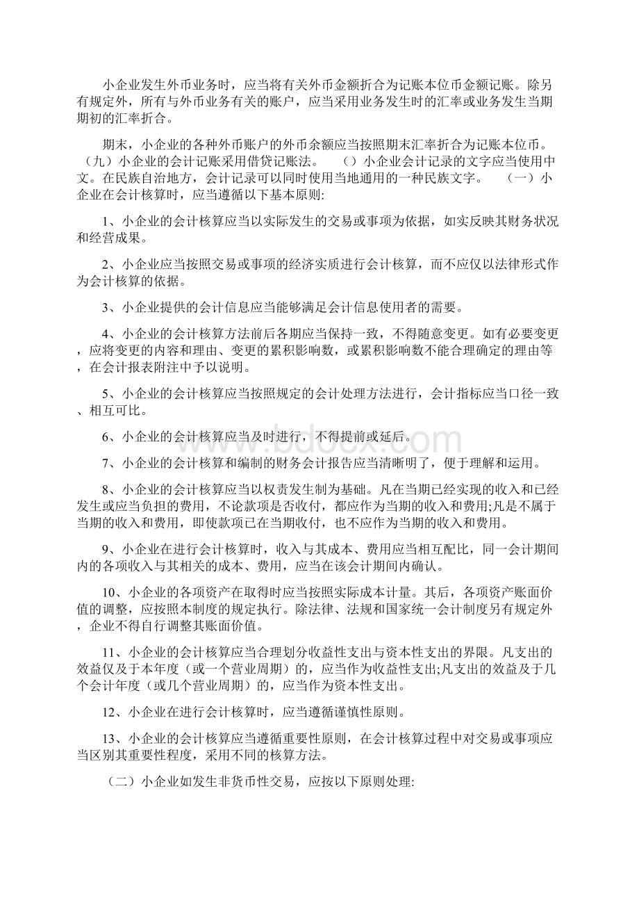 小企业会计制度.docx_第2页