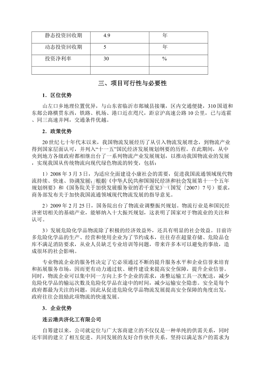 危险品物流仓储中心项目可行性研究报告.docx_第3页