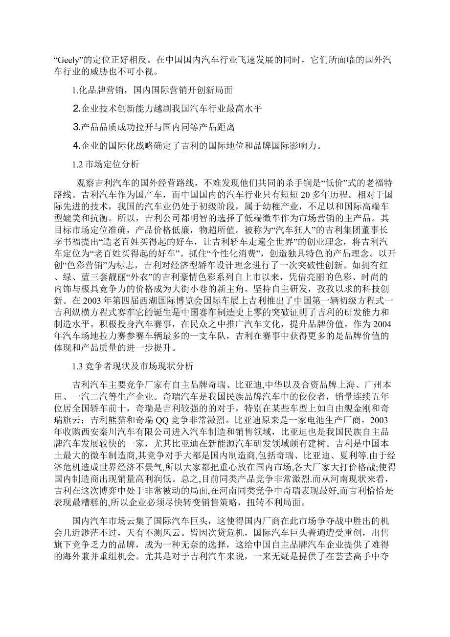 吉利汽车企业理论概述Word格式.docx_第2页