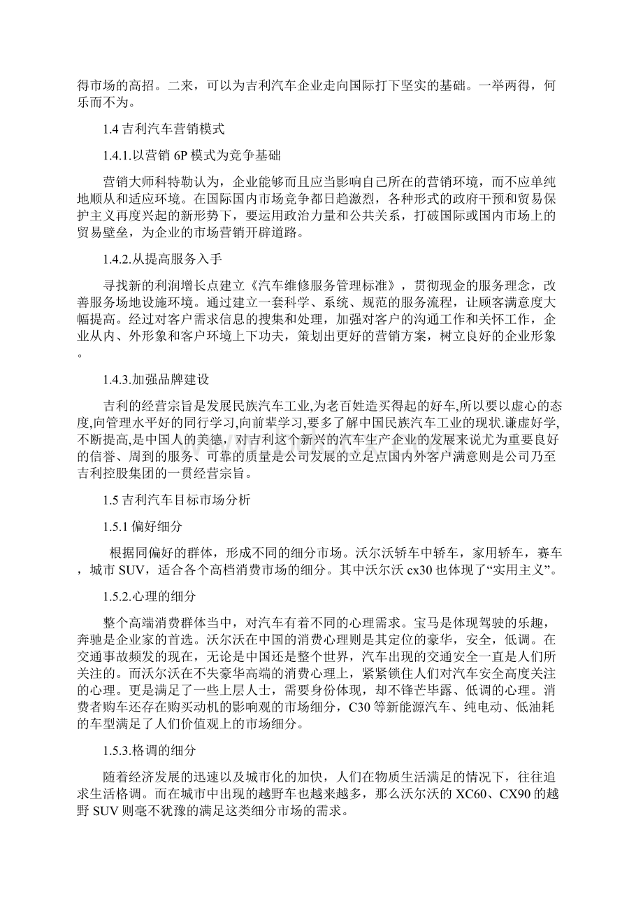 吉利汽车企业理论概述Word格式.docx_第3页