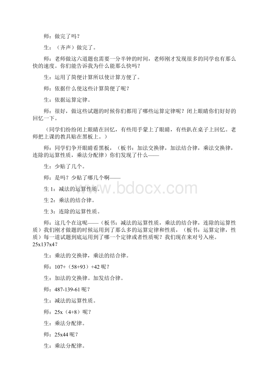 四年级 《运算定律和简便运算的复习课》Word文档格式.docx_第2页