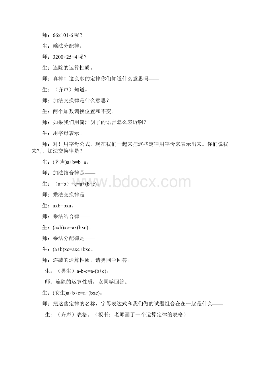 四年级 《运算定律和简便运算的复习课》Word文档格式.docx_第3页