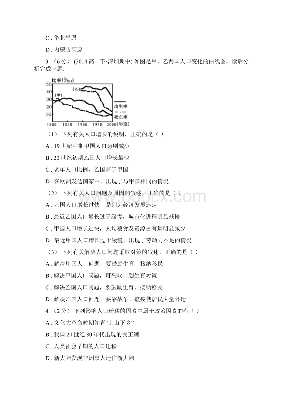 湖南省永州市版高一下学期第一次月考地理试题B卷.docx_第2页