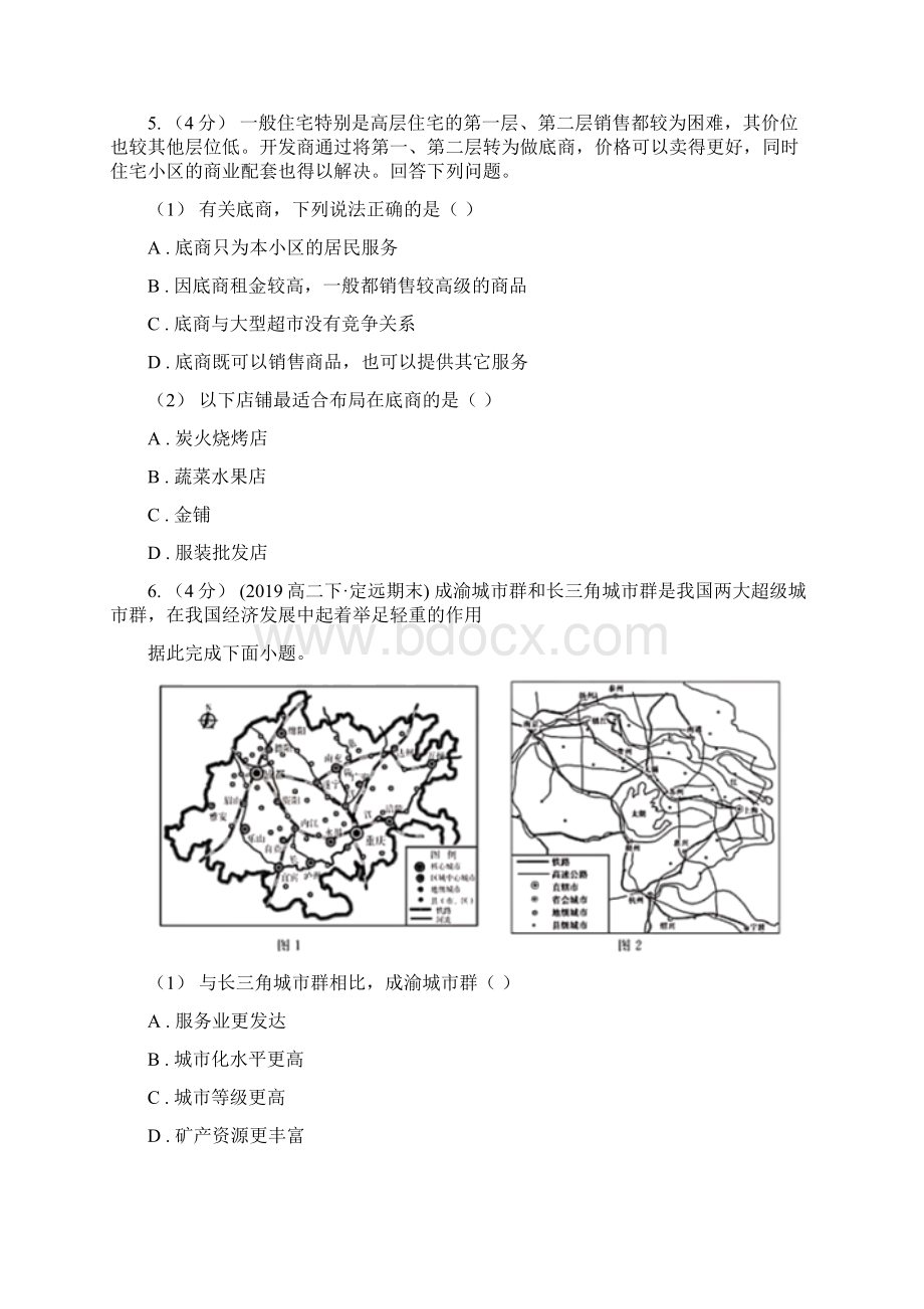 湖南省永州市版高一下学期第一次月考地理试题B卷.docx_第3页