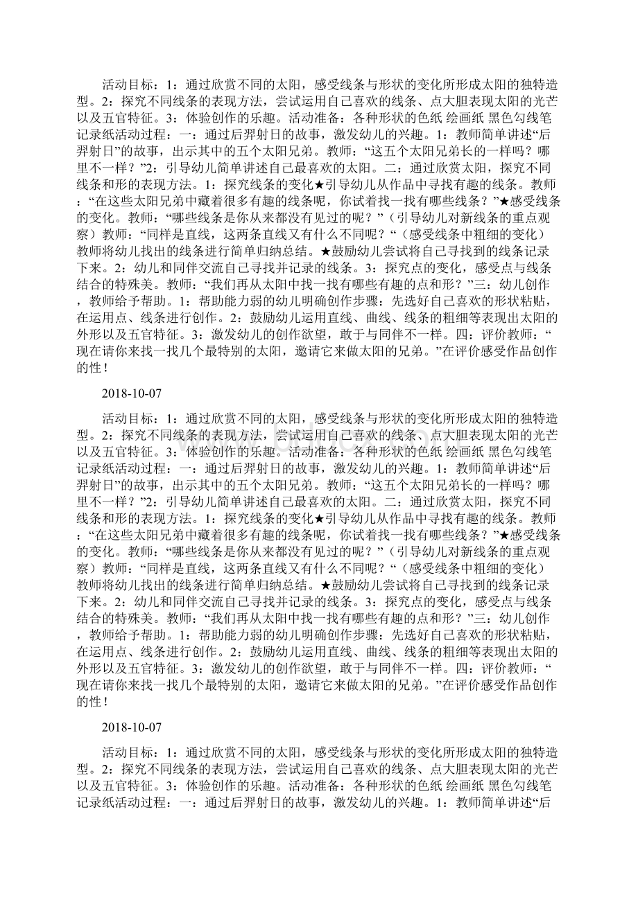 大班美术活动有趣的太阳docWord格式.docx_第2页