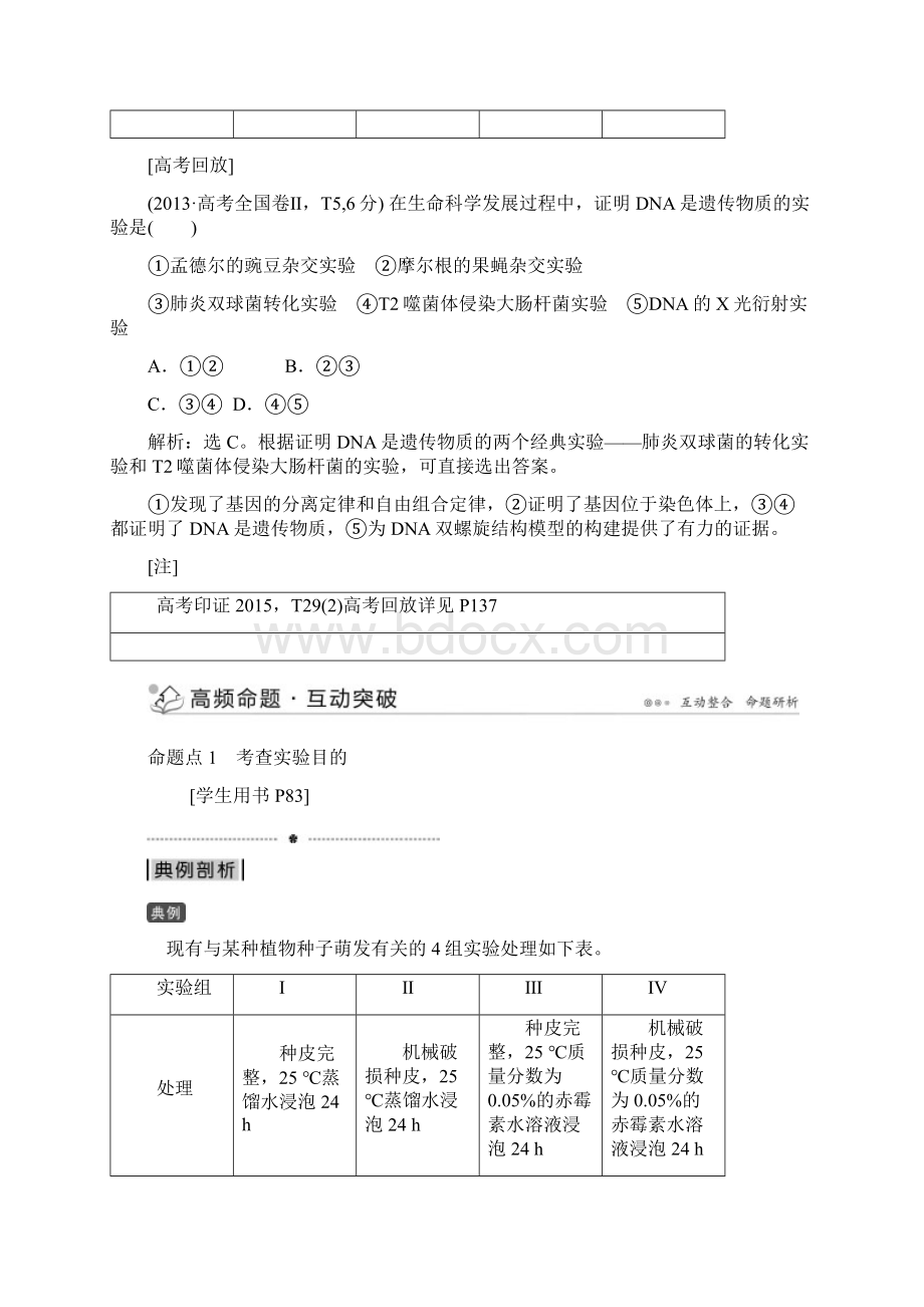 届高三生物二轮复习 专题突破七 第2讲 实验设计与分析强化训练.docx_第2页