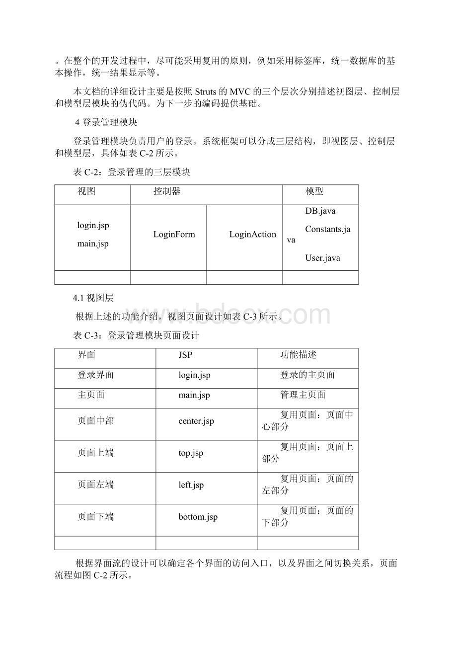 软件详细设计方案模板示例汇总.docx_第3页