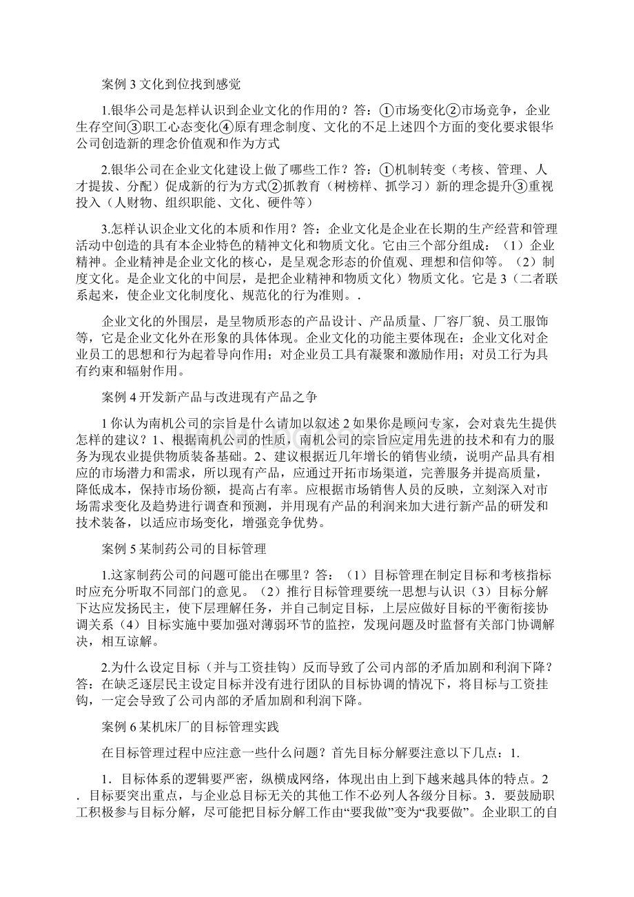 管理学基础导学案例分析含答案.docx_第2页