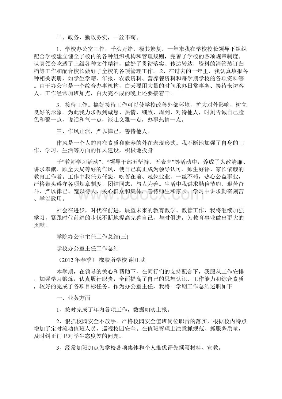 学院办公室主任工作总结Word下载.docx_第3页