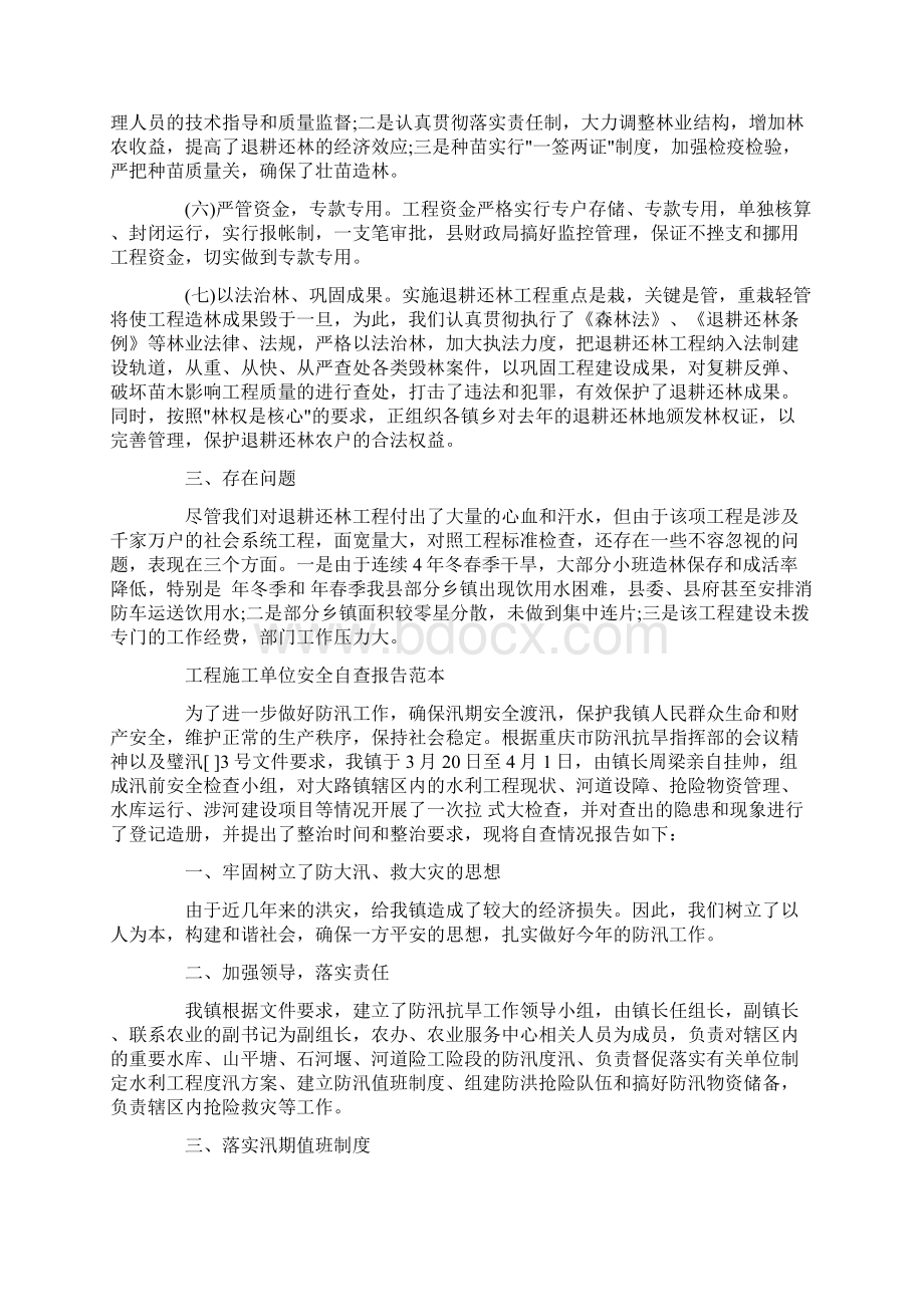 工程自查报告范文4篇Word文件下载.docx_第2页