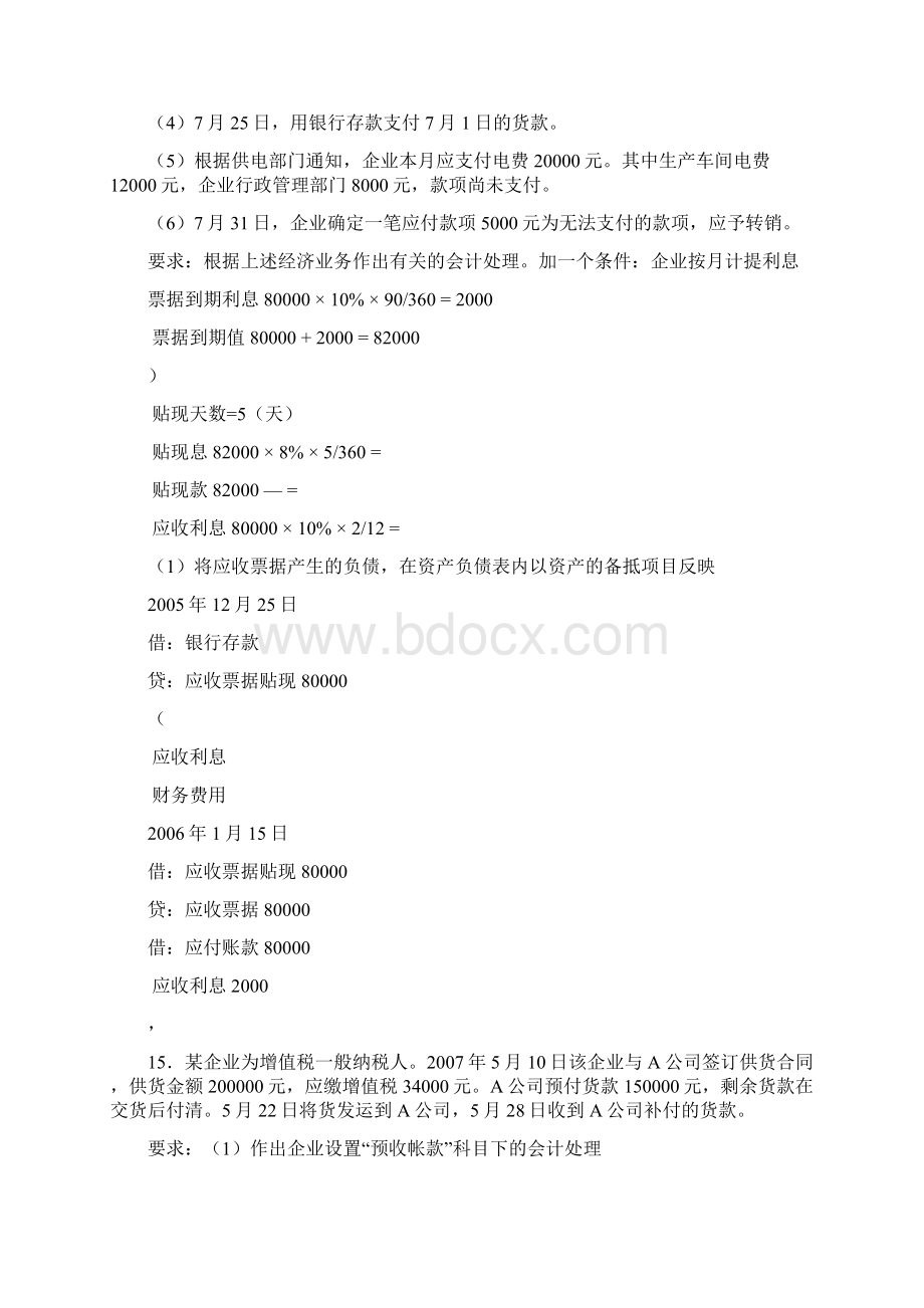 中级财务会计基础第二次作业.docx_第3页