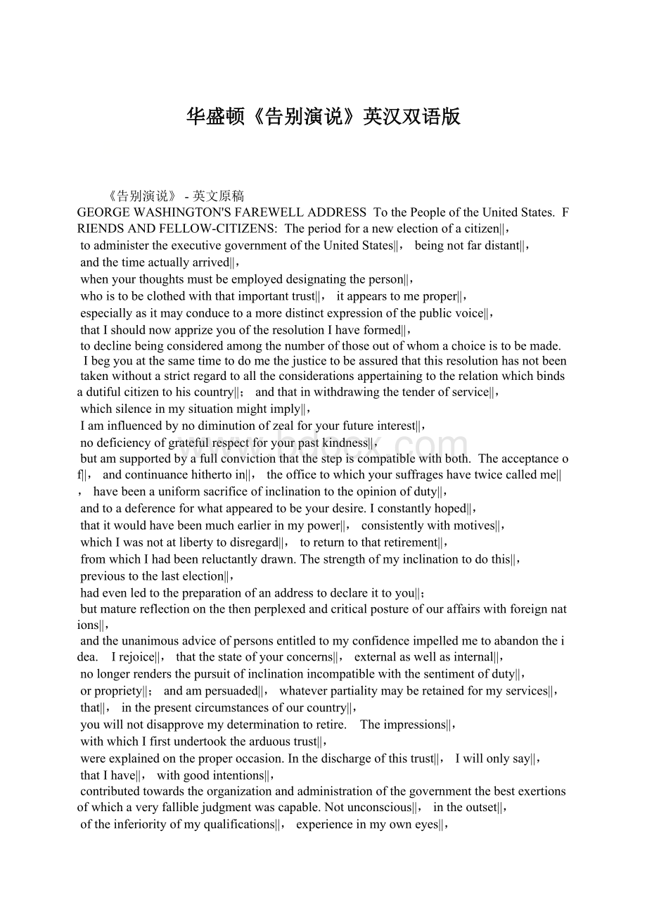 华盛顿《告别演说》英汉双语版.docx_第1页