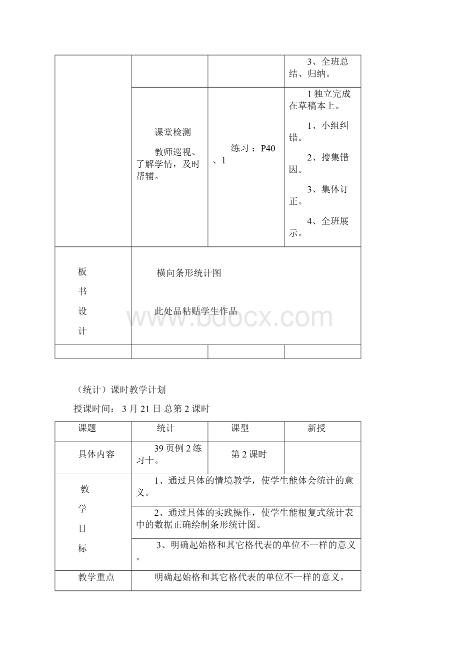 统计年月日备课.docx_第3页