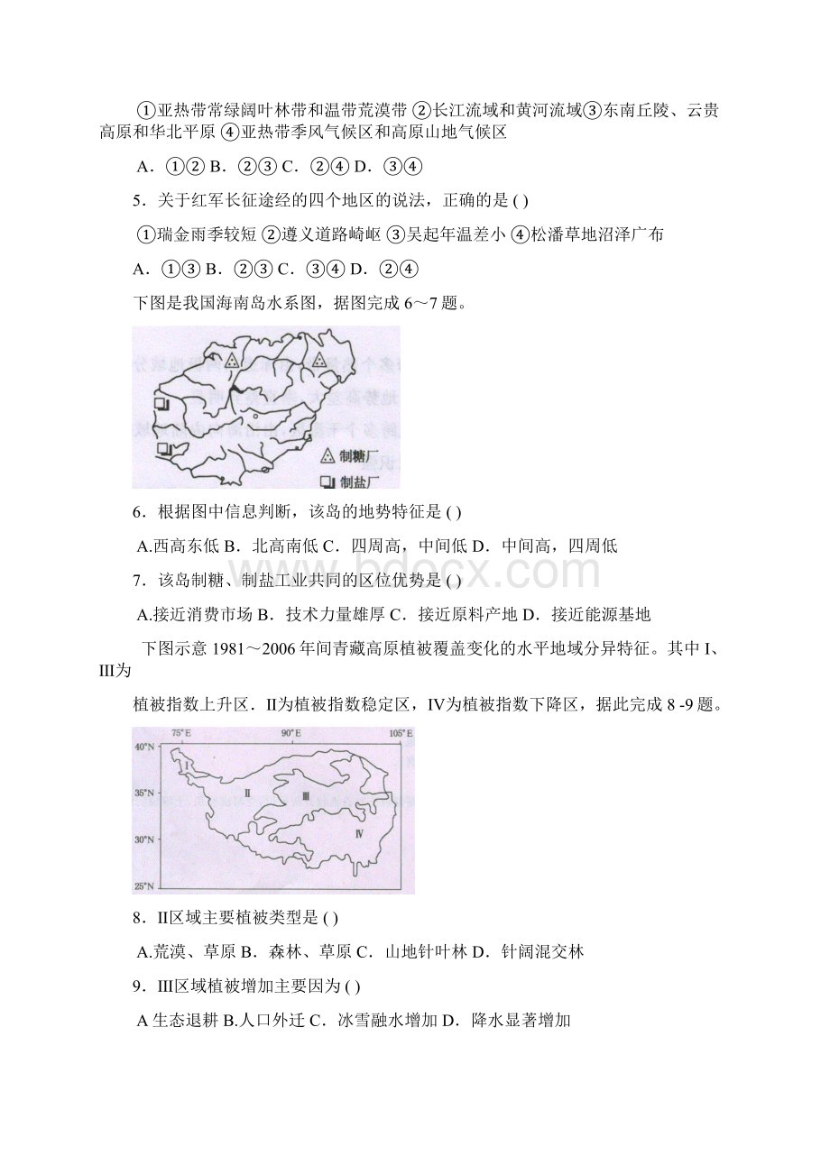 学年新疆兵团第二师华山中学高二上学期期末考试地理试题 Word版.docx_第2页