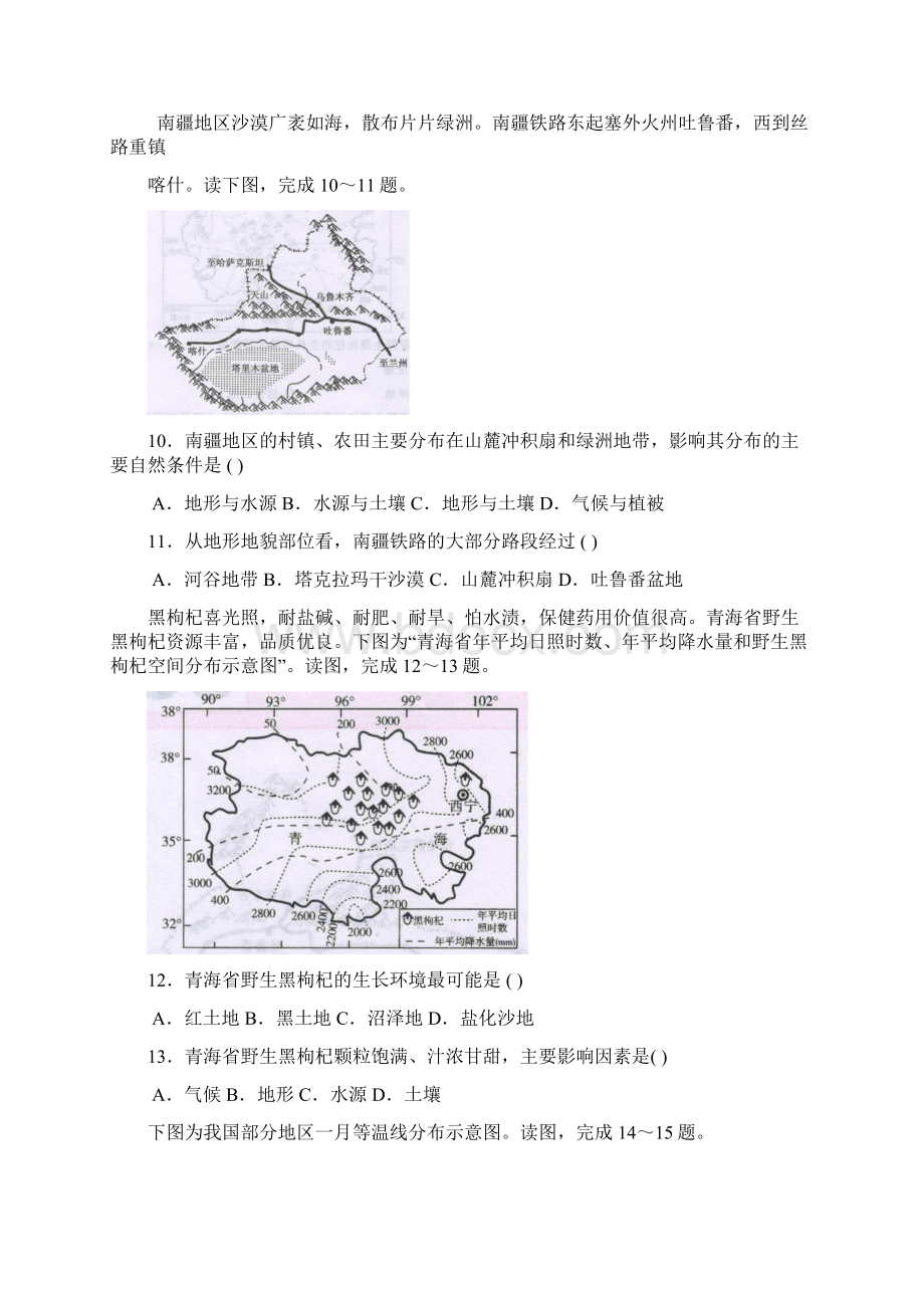 学年新疆兵团第二师华山中学高二上学期期末考试地理试题 Word版.docx_第3页