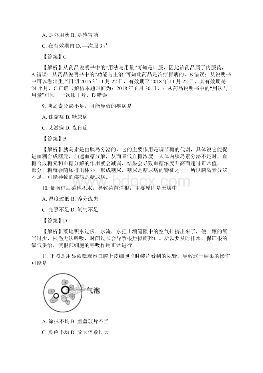 福建省中考生物试题解析版Word文档格式.docx_第3页