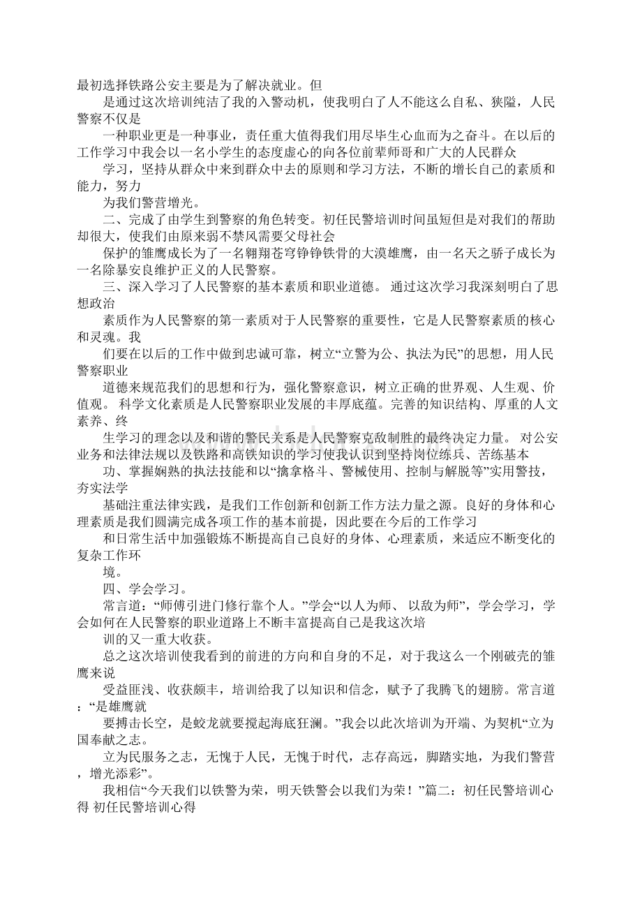 武器警械培训心得体会文档格式.docx_第2页