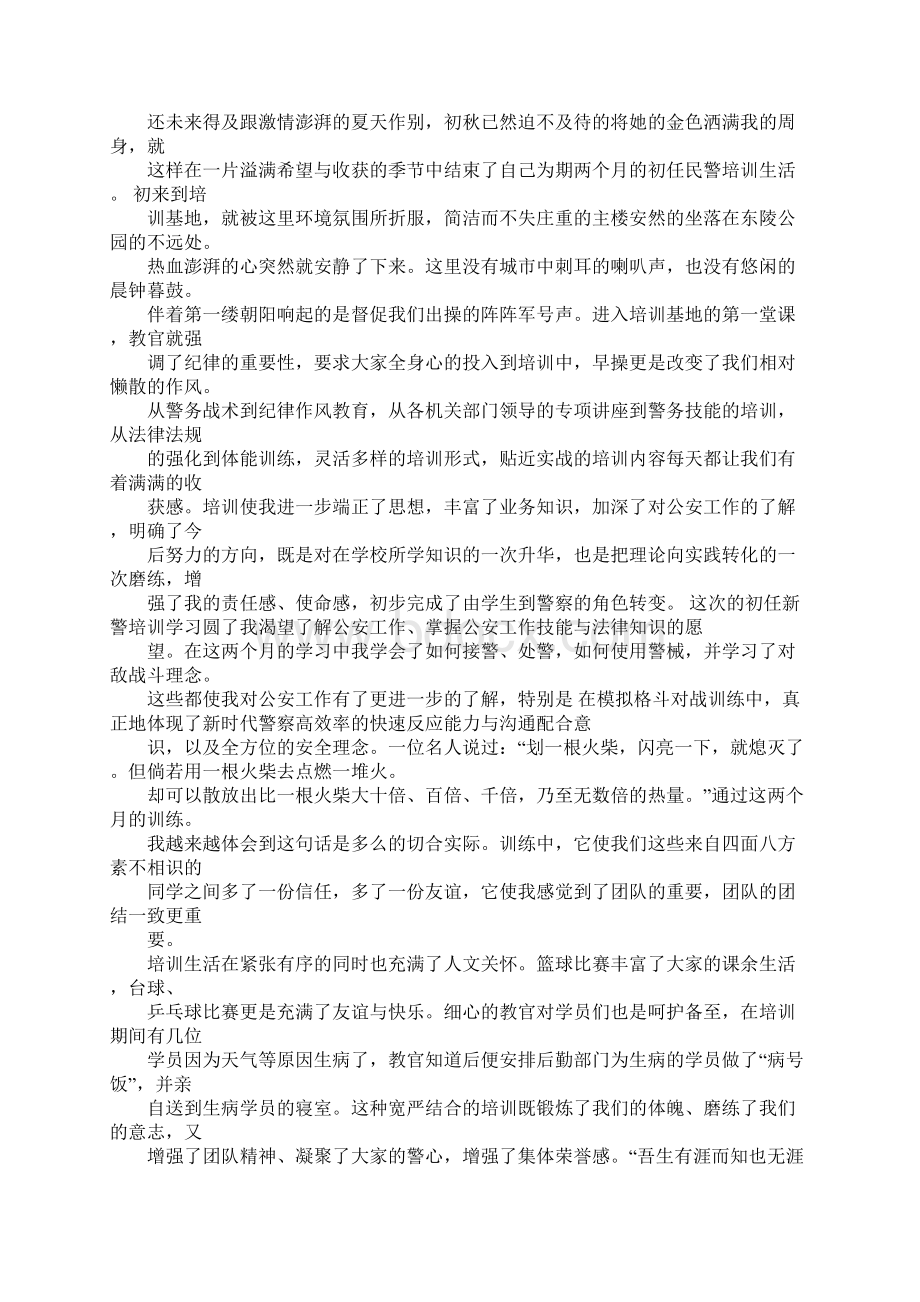 武器警械培训心得体会文档格式.docx_第3页