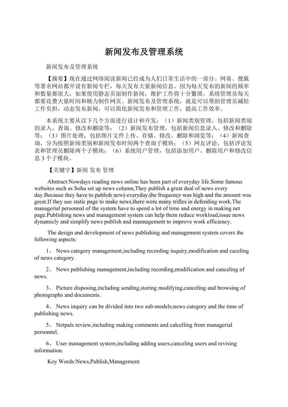 新闻发布及管理系统.docx_第1页