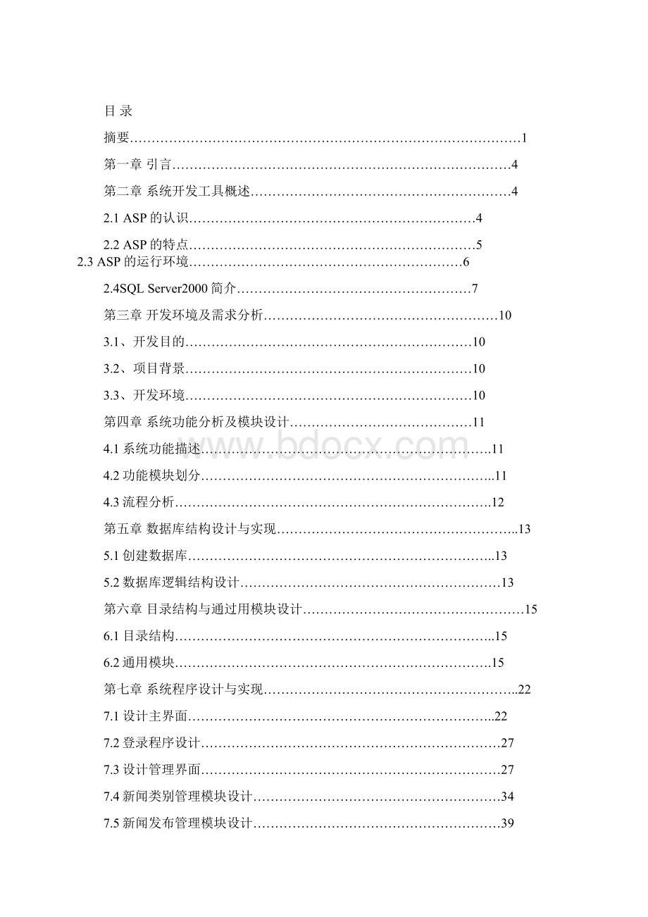 新闻发布及管理系统.docx_第2页