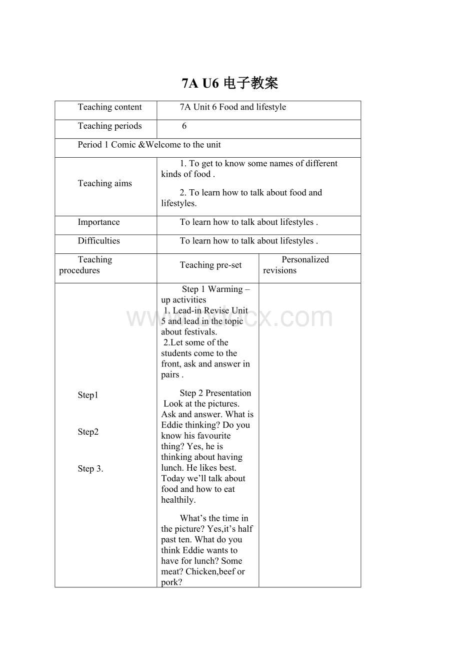 7A U6 电子教案.docx