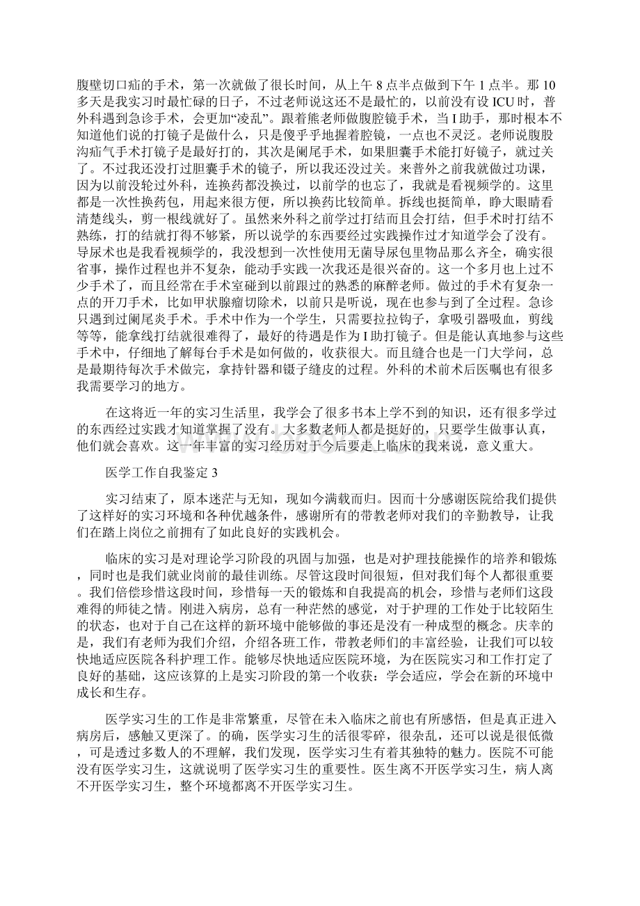 医学工作自我鉴定文档格式.docx_第3页