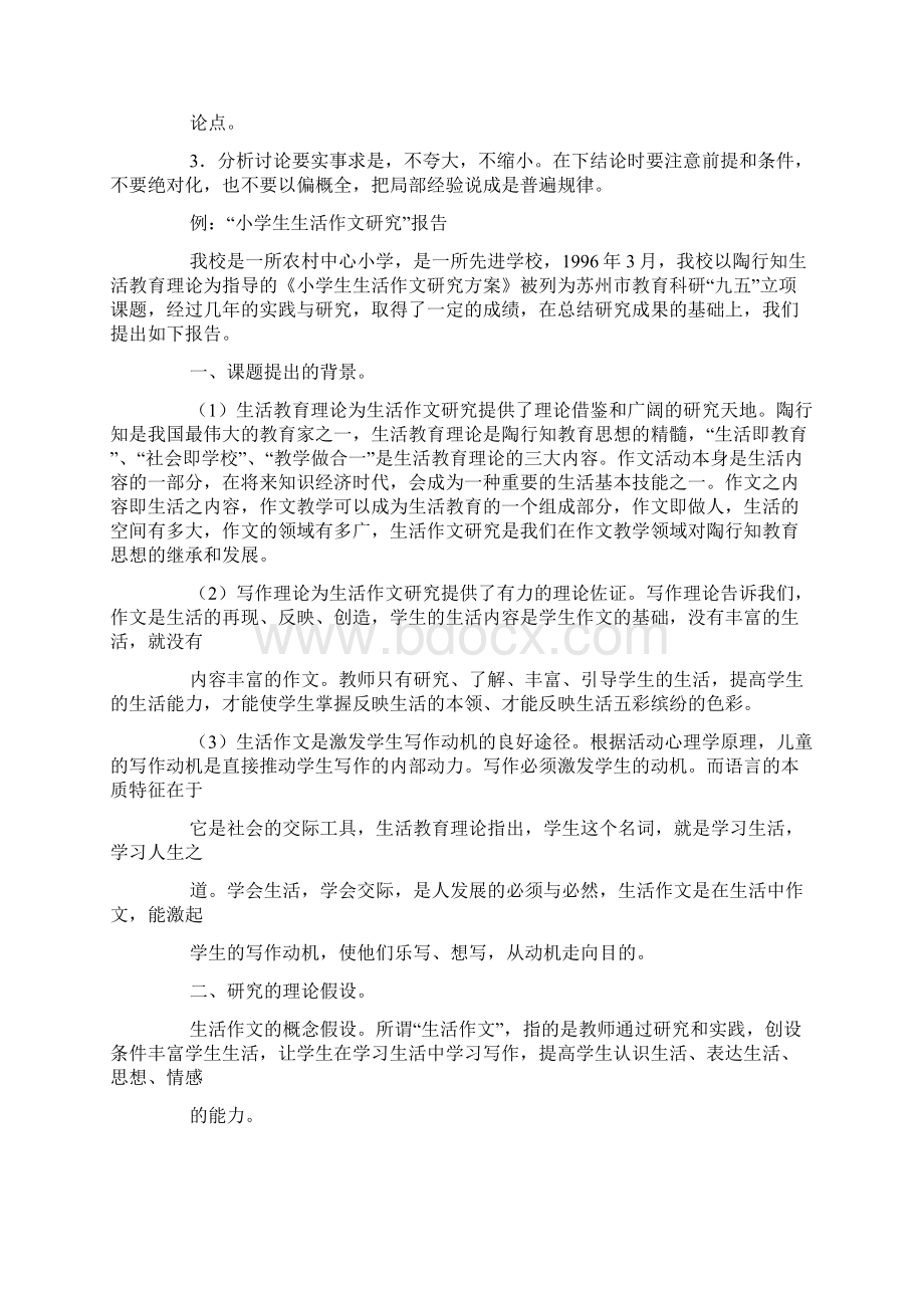 课题研究结题报告doc.docx_第3页