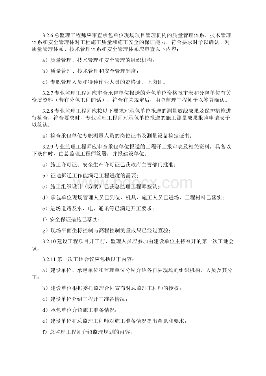 任丘路线路改造工程监理规划.docx_第3页