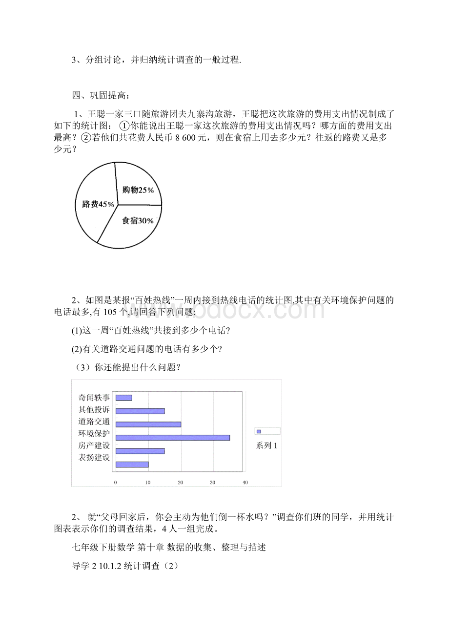 七年级下册数学第十章数据的收集整理与描述全章导学案.docx_第2页