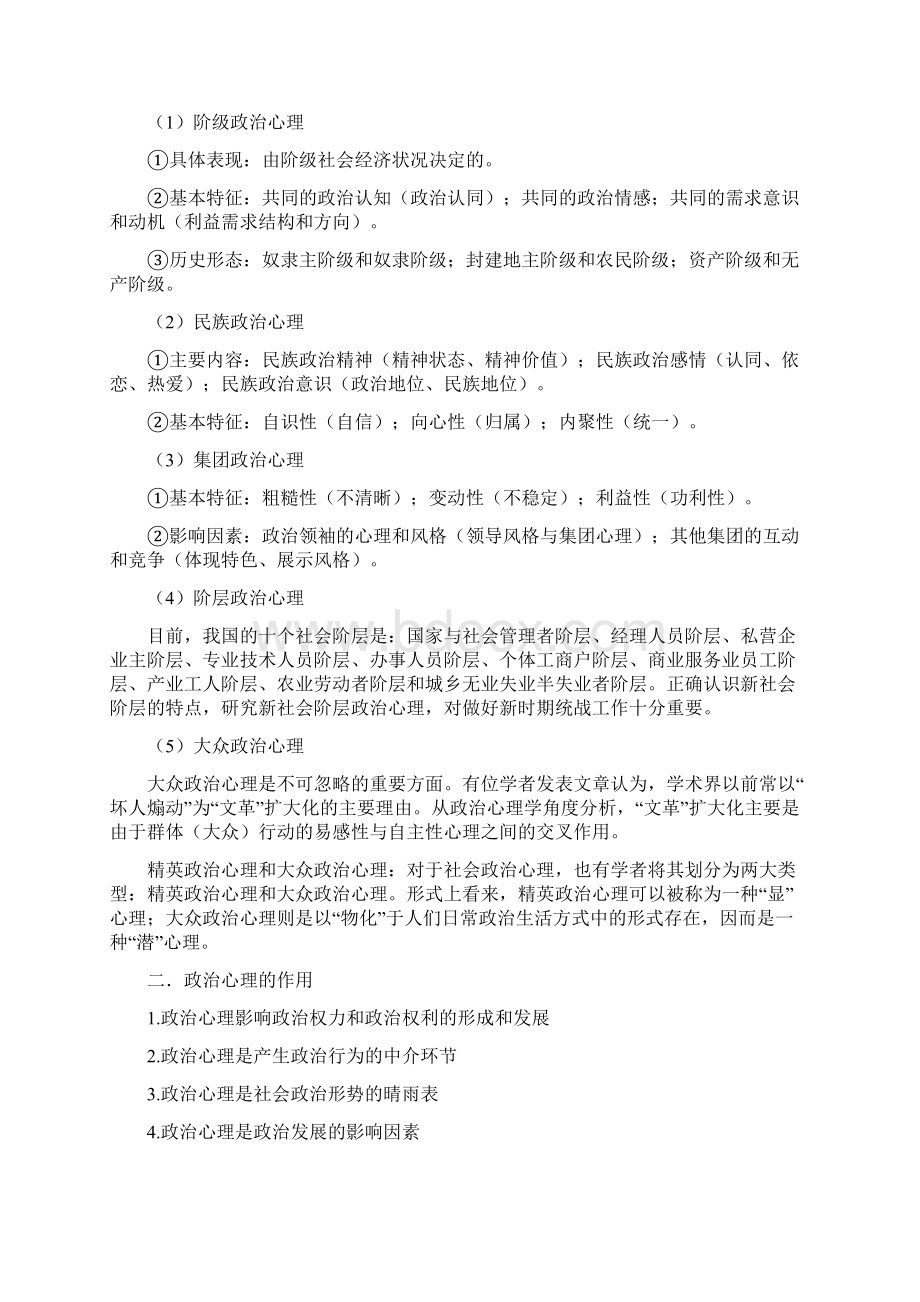 政治学课堂笔记6.docx_第2页