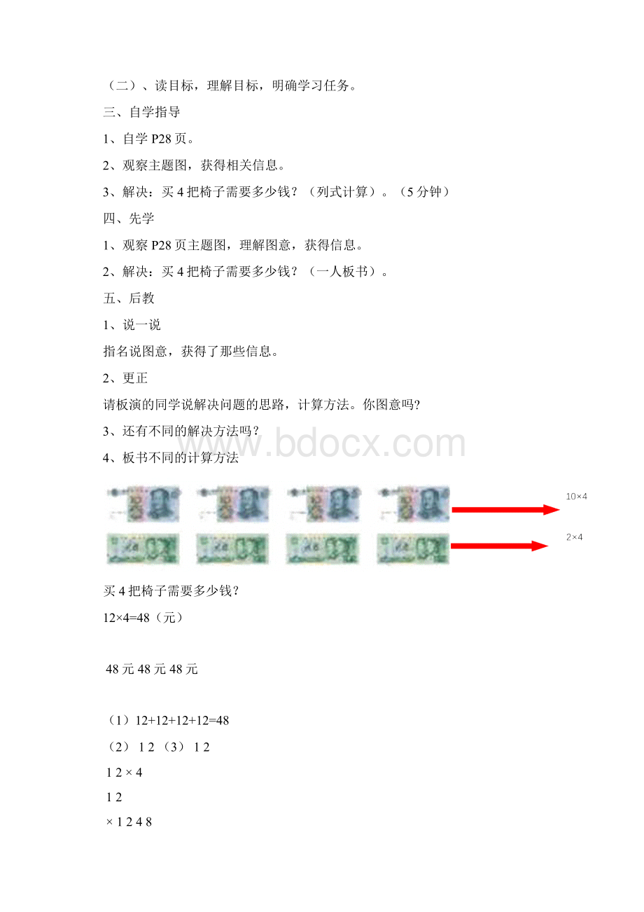 四 乘法.docx_第2页