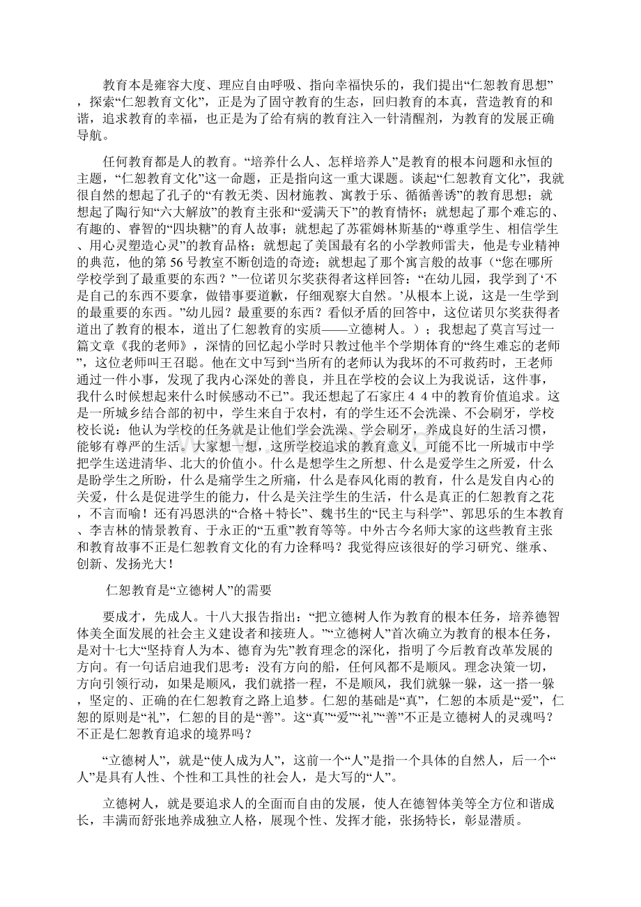 追梦教育话仁恕Word文档格式.docx_第2页