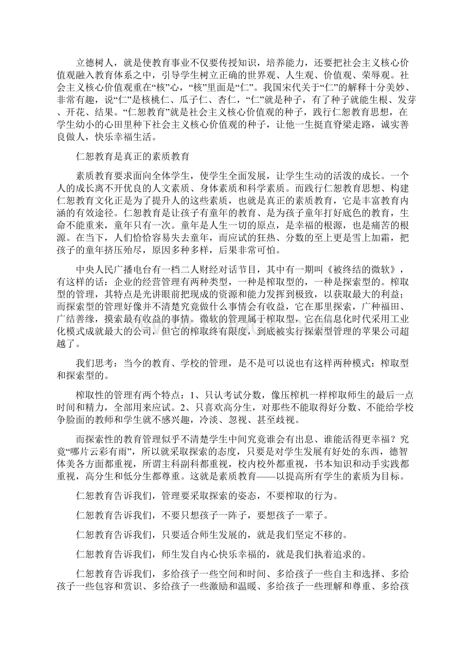 追梦教育话仁恕Word文档格式.docx_第3页