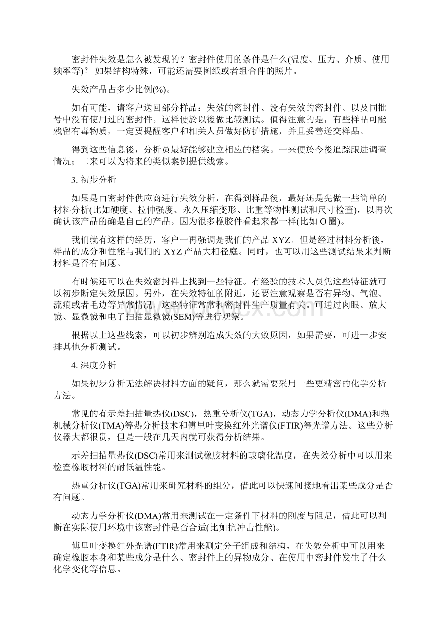 橡胶密封件的失效分析.docx_第3页