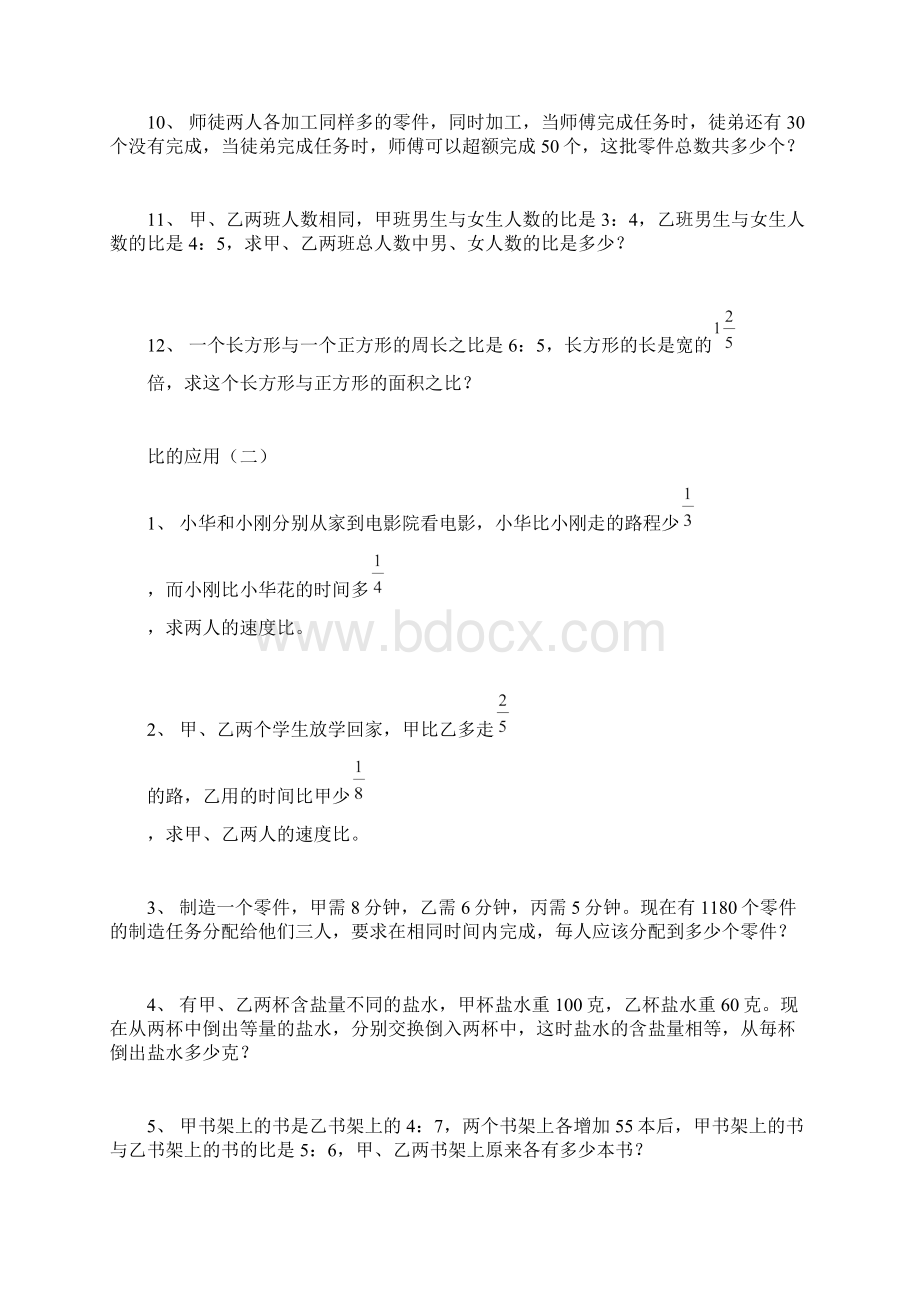 比的应用专项练习.docx_第2页