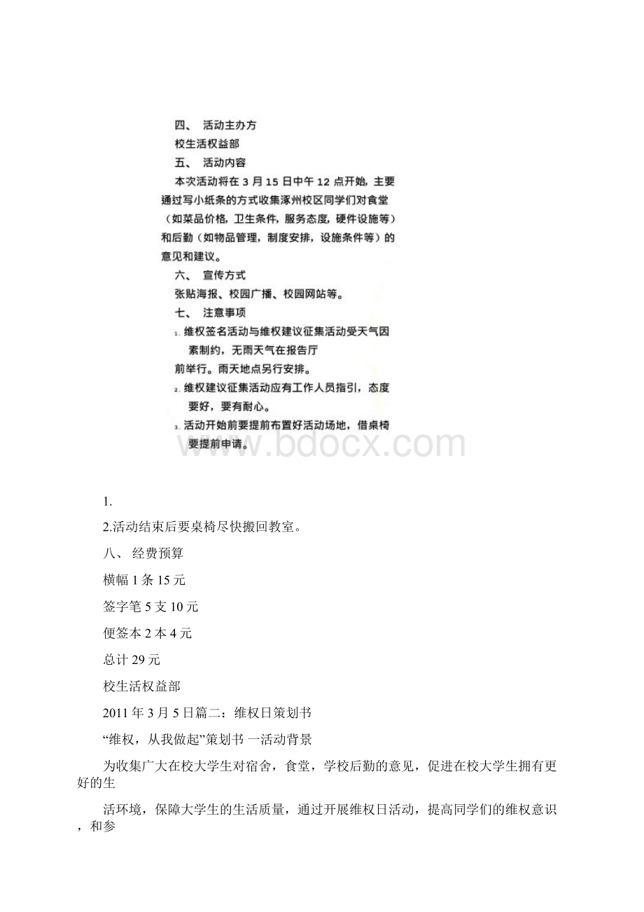 维权日策划书Word文档下载推荐.docx_第2页