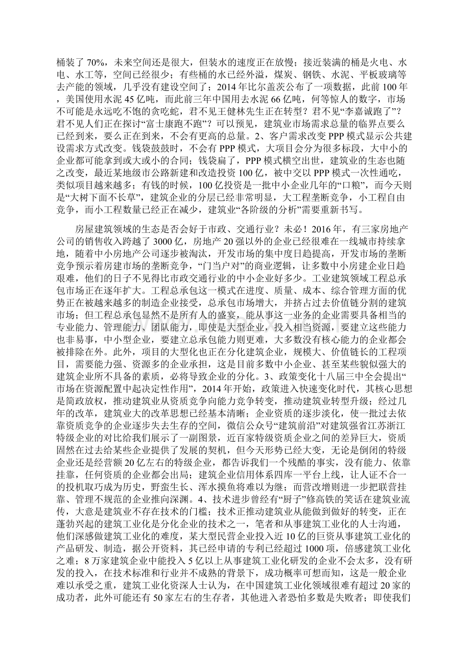 最新建筑业加速分化Word格式.docx_第2页