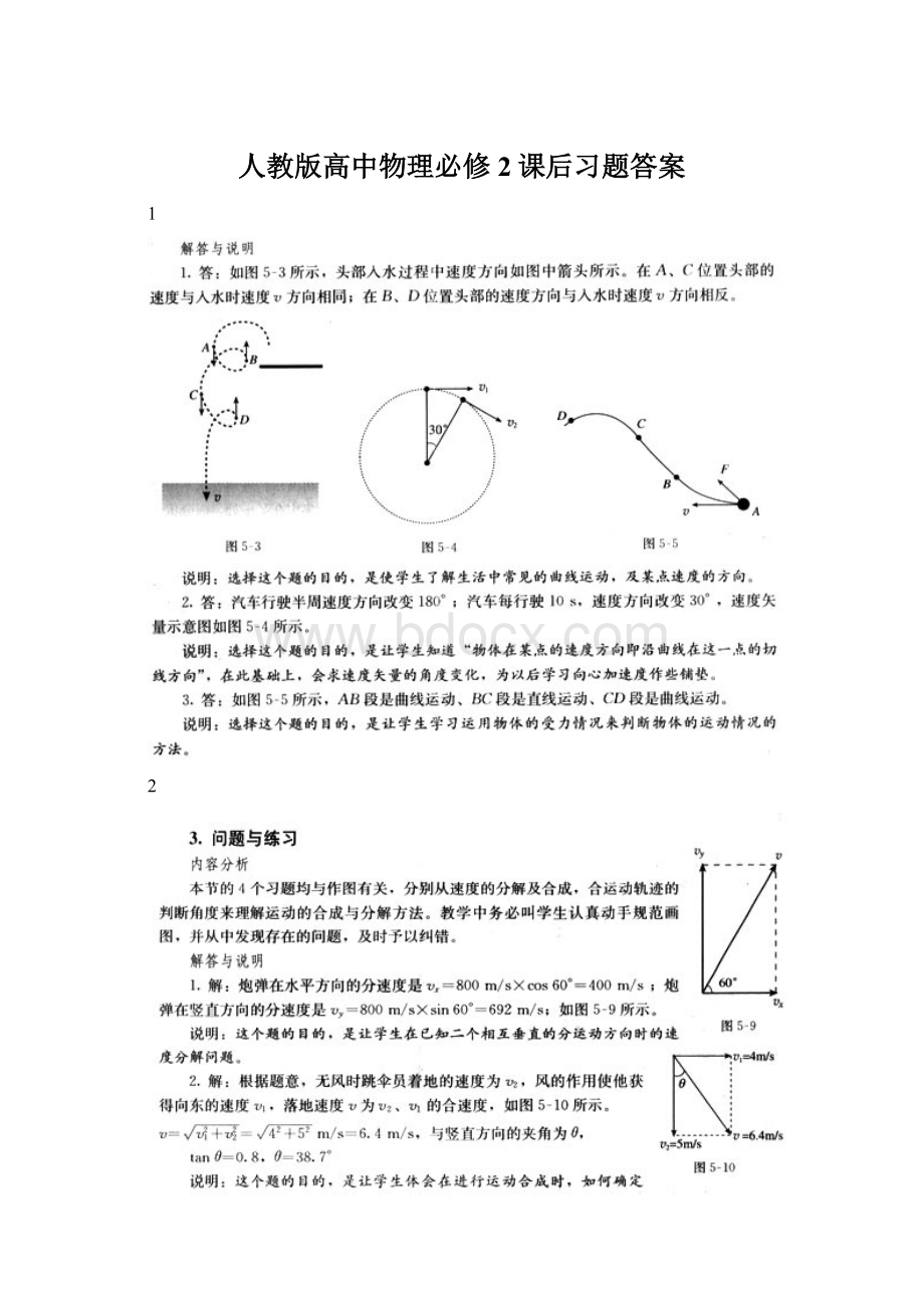 人教版高中物理必修2课后习题答案.docx