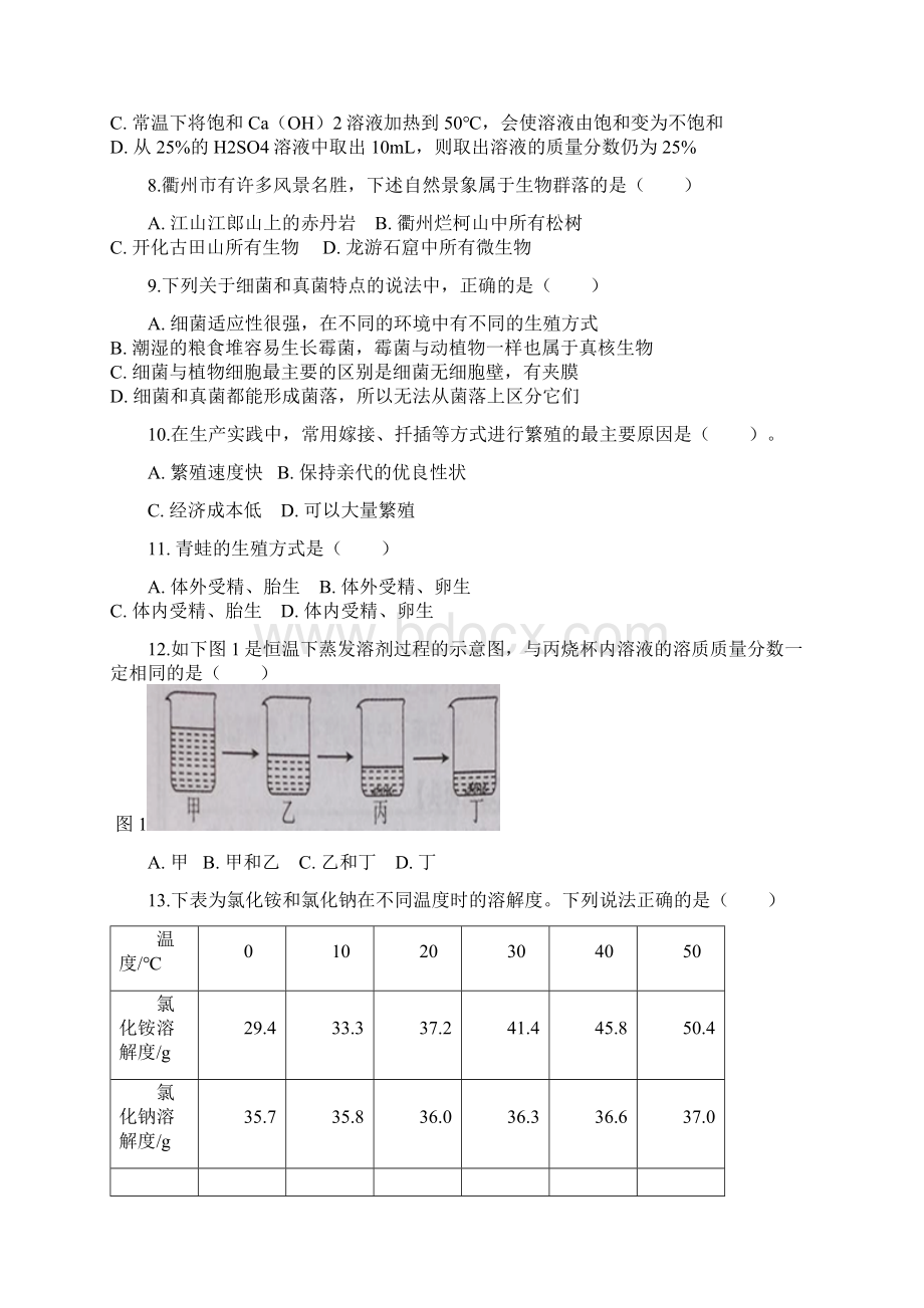 教育最新K12浙江省宁波市鄞州区学年七年级科学下学期期末考试试题 浙教版Word文件下载.docx_第2页